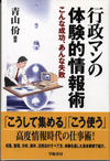 YasushiAoyama wrote行政マンの体験的情報術