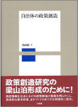 YasushiAoyama wrote自治体の政策創造